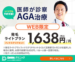 DMMオンラインクリニックバナー