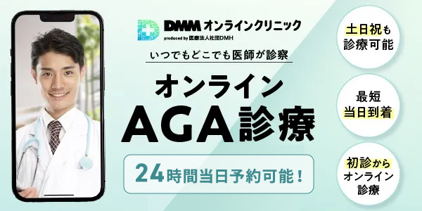 DMMオンラインクリニック