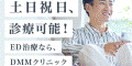 DMMクリニック
