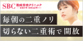 湘南美容クリニック