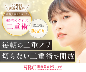 湘南美容クリニック