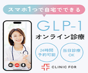 クリニックフォア