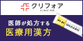 クリニックフォア