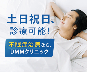 DMMクリニック