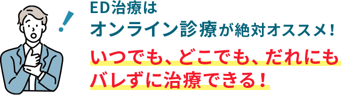 GLP-1はオンライン診療が絶対オススメ！いつでも、どこでも、だれにもバレずに治療できます！