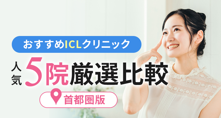 絶対に利用すべきメディカルスキンケアクリニックBEST5院